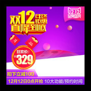 双12直通车设计