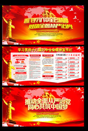 聚焦十八届六中全会展板下载
