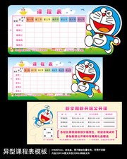 异形课程表模板 KT猫课程表下载