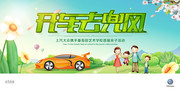 亲子活动宣传海报 