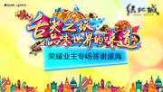 业主答谢盛典主题海报