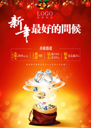 新年珠宝海报图片下载