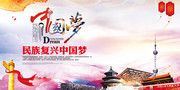 中国梦宣传海报设计素材