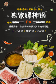 火锅食材宣传海报模板
