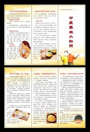 中医养生小知识三折页模板
