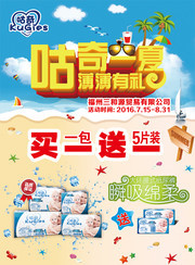 纸尿裤海报设计素材