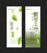 新茶上市促销海报模板