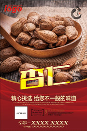 杏仁坚果零食海报图片