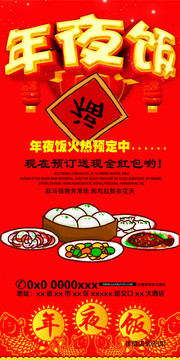 年夜饭预定展架图片下载
