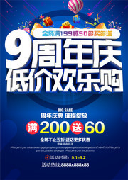 9周年庆促销活动海报设计素材