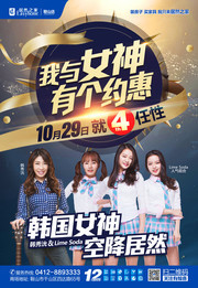 我与女神有个约惠家具促销活动海报
