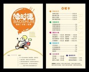 外卖点菜卡图片素材