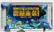 大型海洋展海报模板下载