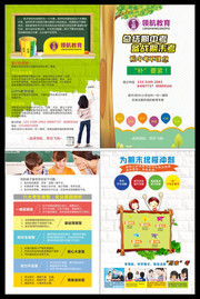 教育培训宣传二折页素材