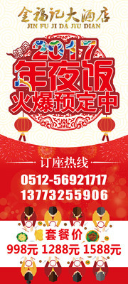 年夜饭预定X展架模板下载