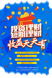 投资理财海报设计素材