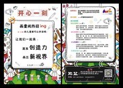 儿童教育招生单页模板