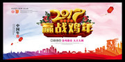 赢战鸡年企业会议背景