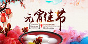 元宵节晚会幕布图片素材