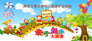 幼儿园亲子运动会活动海报