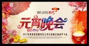 元宵晚会舞台幕布图片素材