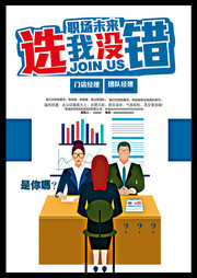 选我没错创意招聘海报模板