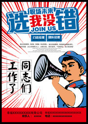 卡通创意招聘海报图片