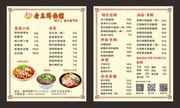 老三鲜面馆菜单模板