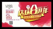 店庆8周年促销活动海报