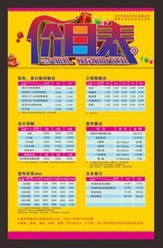 广告店价目表模板图片