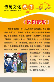 传统文化成语故事展板设计素材