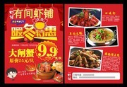 餐饮暖冬特惠促销单页模板