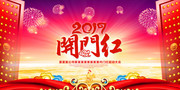 2917年开门红海报模板下载