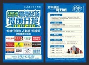 家居建材促销单页设计素材