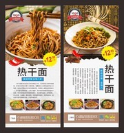 热干面美食展架模板