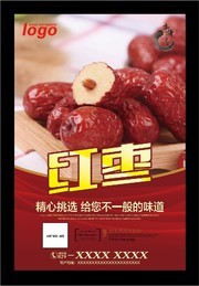 红枣海报设计素材