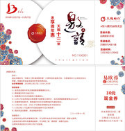 周年庆活动邀请函模板
