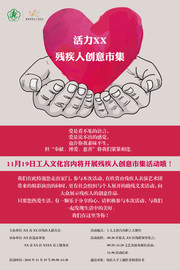 助残爱心活动海报模板下载