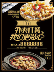 外卖订餐海报设计素材