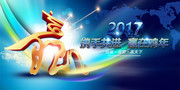 2017鸡年年会图片下载