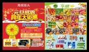 元旦感恩跨年大聚会超市DM图片下载