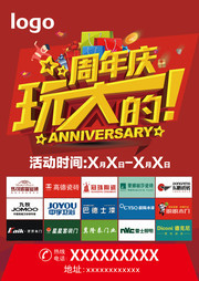 商场周年庆活动海报图片素材