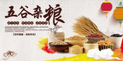五谷杂粮食品海报图片