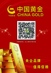 中国风黄金微信扫码宣传海报模板