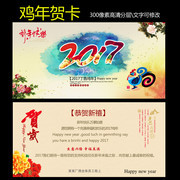 中国风2017年贺卡下载