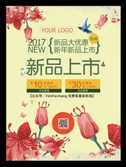 新品上市宣传海报图片素材