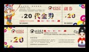 餐饮代金券设计图片素材