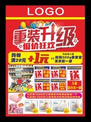 母婴店重装升级促销海报