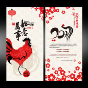 传统2017贺卡设计素材
