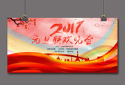 2017鸡年元旦晚会背景设计